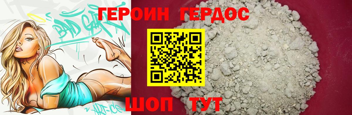 ГЕРОИН VHQ Саяногорск