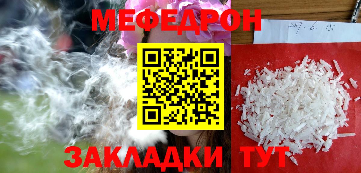 Меф Саяногорск