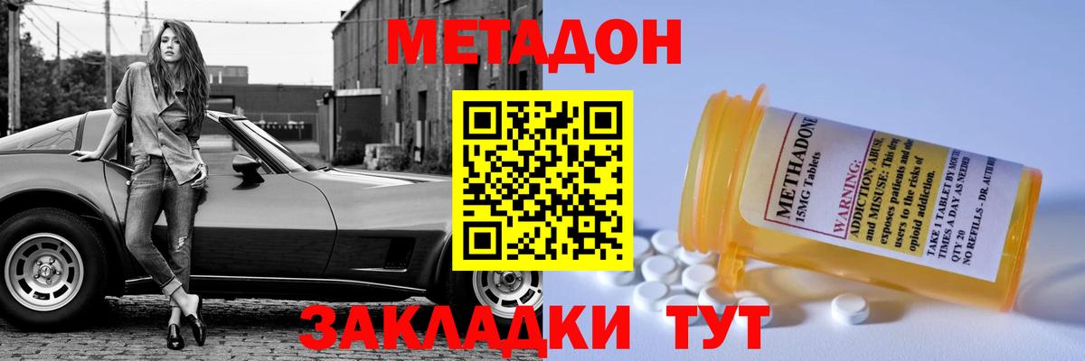Метадон VHQ Саяногорск