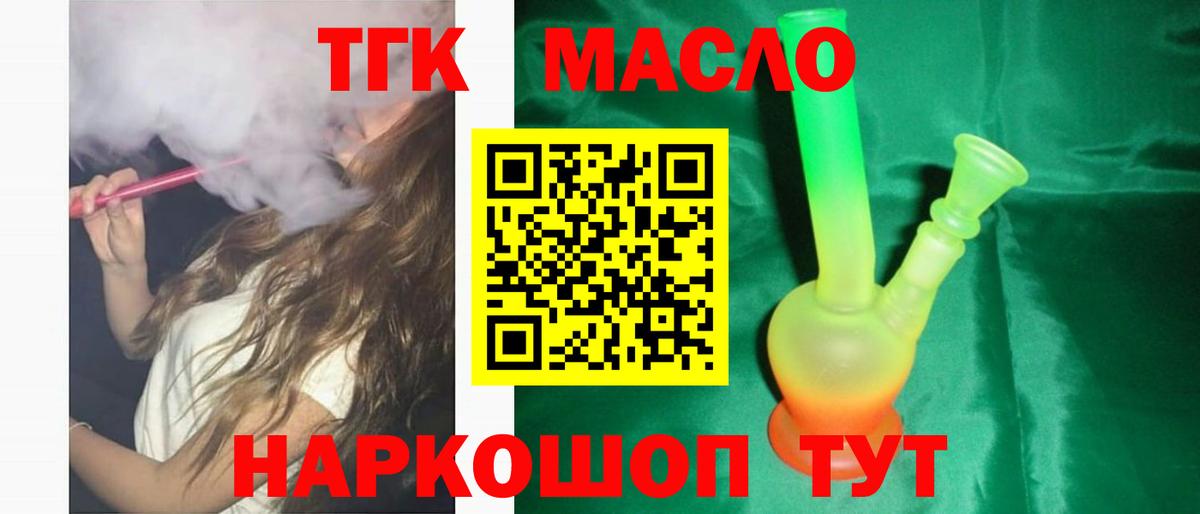 ТГК концентрат  Вход с VPN  Дистиллят ТГК вейп с тгк  Саяногорск 